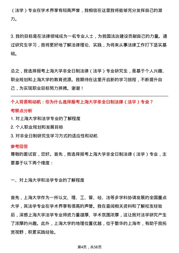 35道上海大学法律（法学）专业研究生复试面试题及参考回答含英文能力题