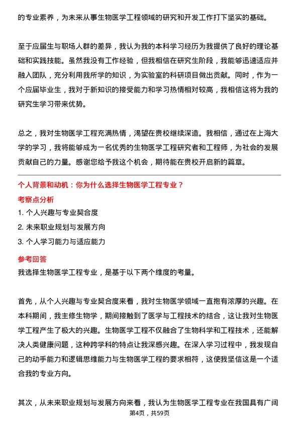 35道上海大学生物医学工程专业研究生复试面试题及参考回答含英文能力题