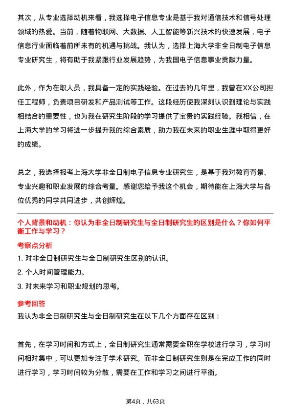 35道上海大学电子信息专业研究生复试面试题及参考回答含英文能力题