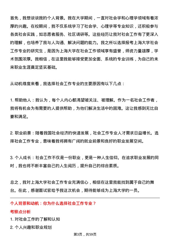 35道上海大学社会工作专业研究生复试面试题及参考回答含英文能力题