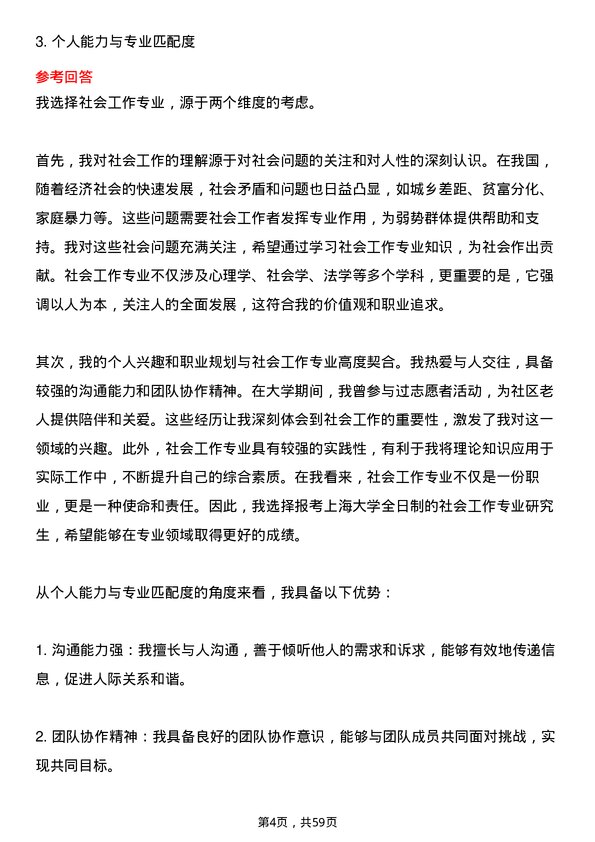 35道上海大学社会工作专业研究生复试面试题及参考回答含英文能力题