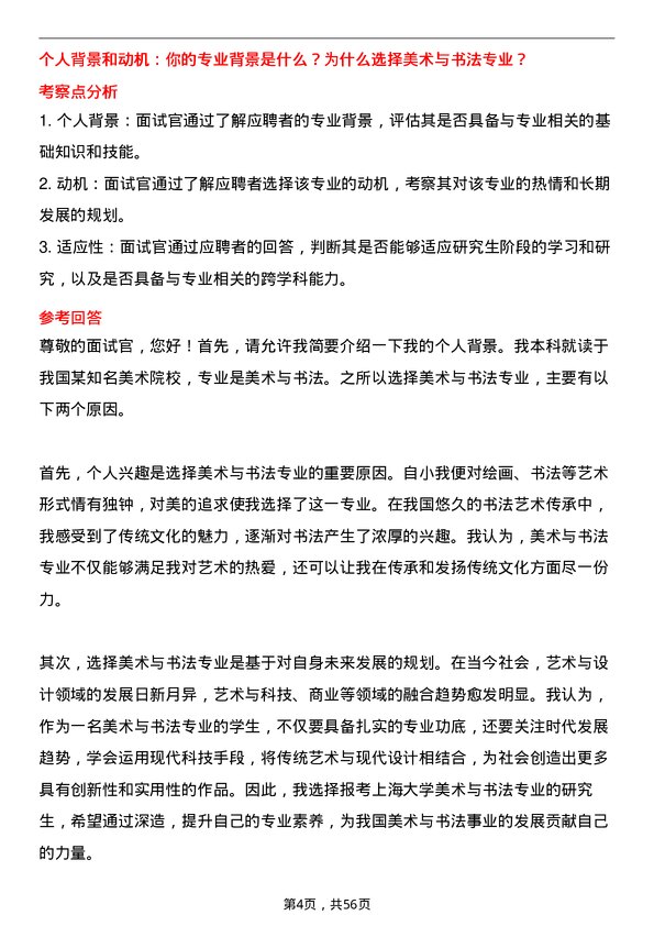 35道上海大学美术与书法专业研究生复试面试题及参考回答含英文能力题