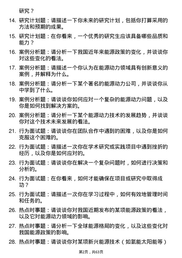 35道上海大学能源动力专业研究生复试面试题及参考回答含英文能力题