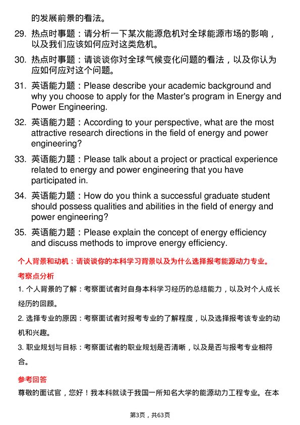 35道上海大学能源动力专业研究生复试面试题及参考回答含英文能力题