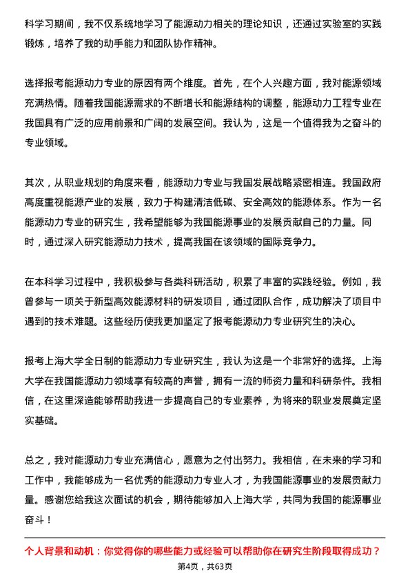 35道上海大学能源动力专业研究生复试面试题及参考回答含英文能力题