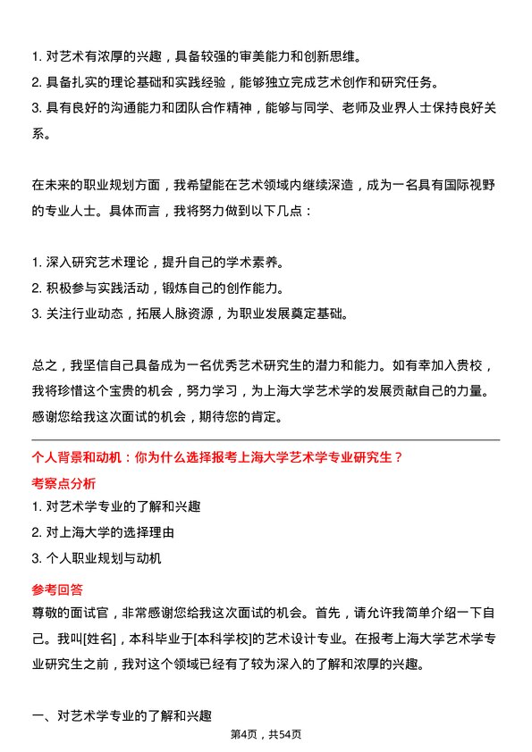 35道上海大学艺术学专业研究生复试面试题及参考回答含英文能力题