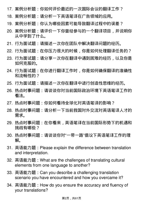 35道上海大学英语笔译专业研究生复试面试题及参考回答含英文能力题