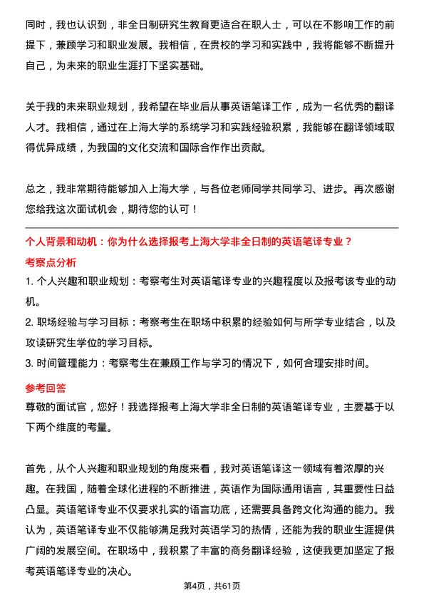 35道上海大学英语笔译专业研究生复试面试题及参考回答含英文能力题