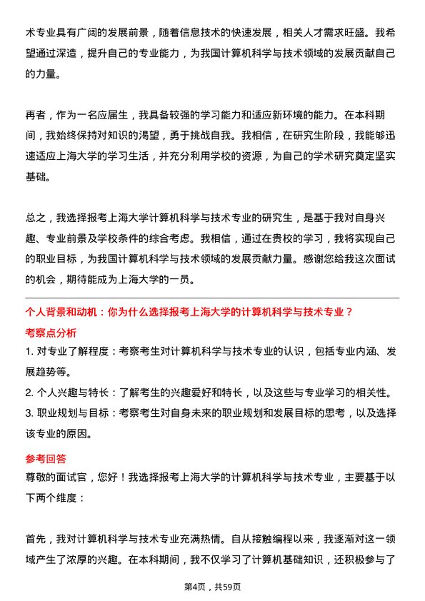 35道上海大学计算机科学与技术专业研究生复试面试题及参考回答含英文能力题