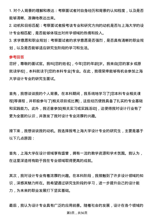 35道上海大学设计专业研究生复试面试题及参考回答含英文能力题