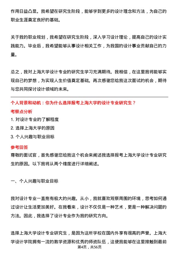 35道上海大学设计专业研究生复试面试题及参考回答含英文能力题