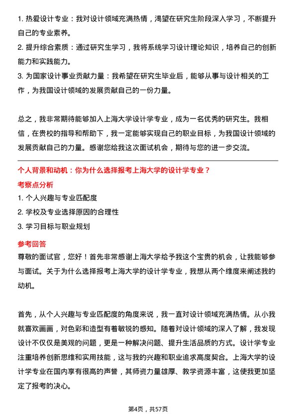 35道上海大学设计学专业研究生复试面试题及参考回答含英文能力题