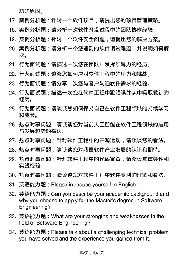 35道上海大学软件工程专业研究生复试面试题及参考回答含英文能力题