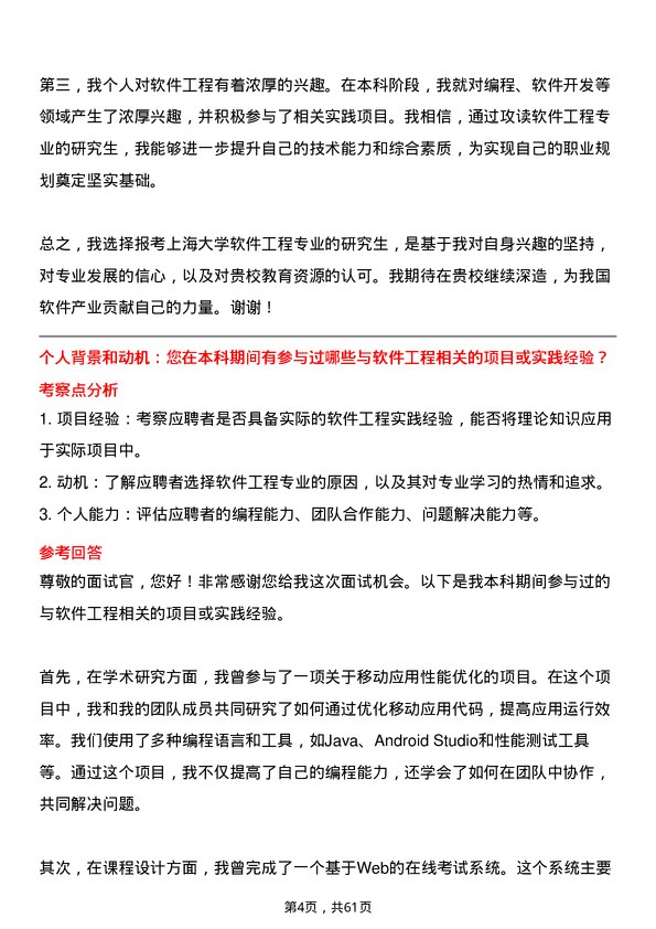 35道上海大学软件工程专业研究生复试面试题及参考回答含英文能力题