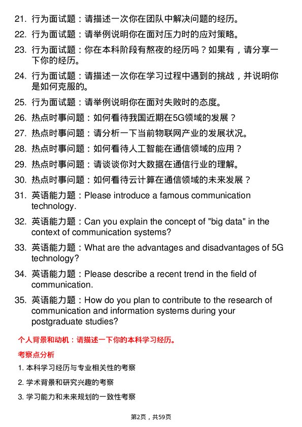 35道上海大学通信与信息系统专业研究生复试面试题及参考回答含英文能力题