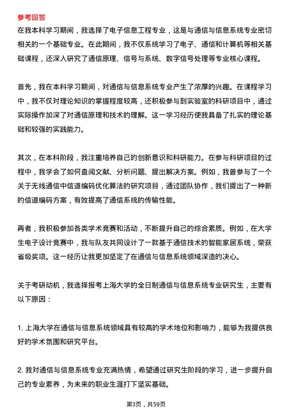 35道上海大学通信与信息系统专业研究生复试面试题及参考回答含英文能力题