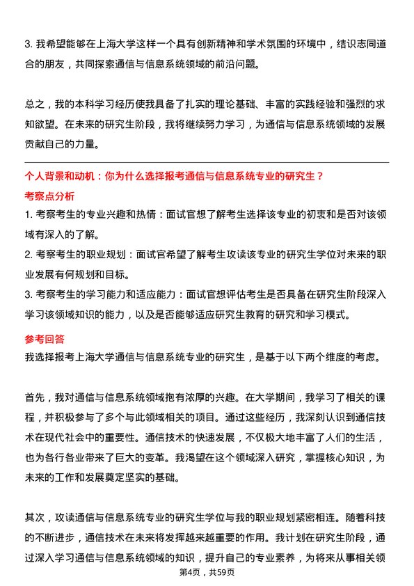 35道上海大学通信与信息系统专业研究生复试面试题及参考回答含英文能力题