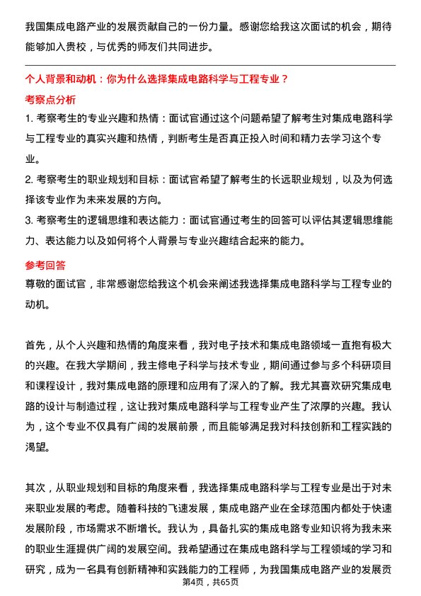 35道上海大学集成电路科学与工程专业研究生复试面试题及参考回答含英文能力题