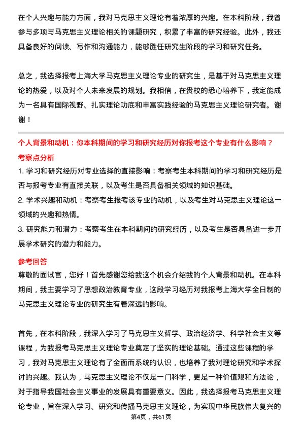 35道上海大学马克思主义理论专业研究生复试面试题及参考回答含英文能力题