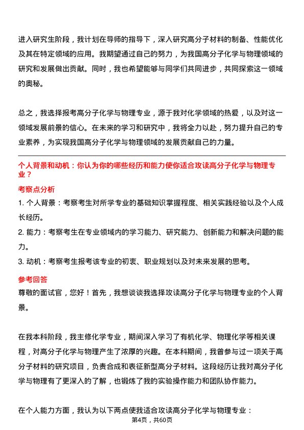 35道上海大学高分子化学与物理专业研究生复试面试题及参考回答含英文能力题