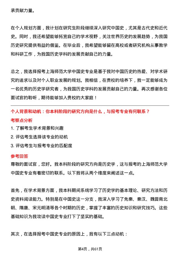 35道上海师范大学中国史专业研究生复试面试题及参考回答含英文能力题