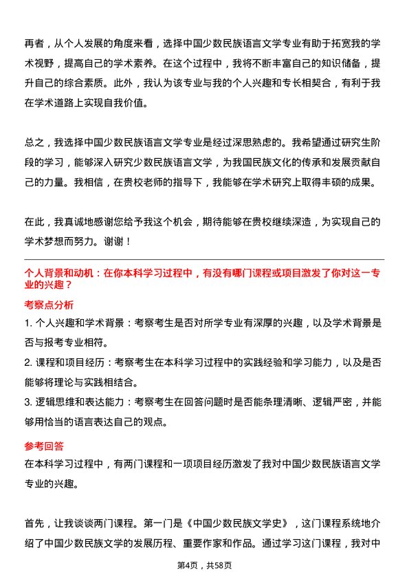 35道上海师范大学中国少数民族语言文学专业研究生复试面试题及参考回答含英文能力题