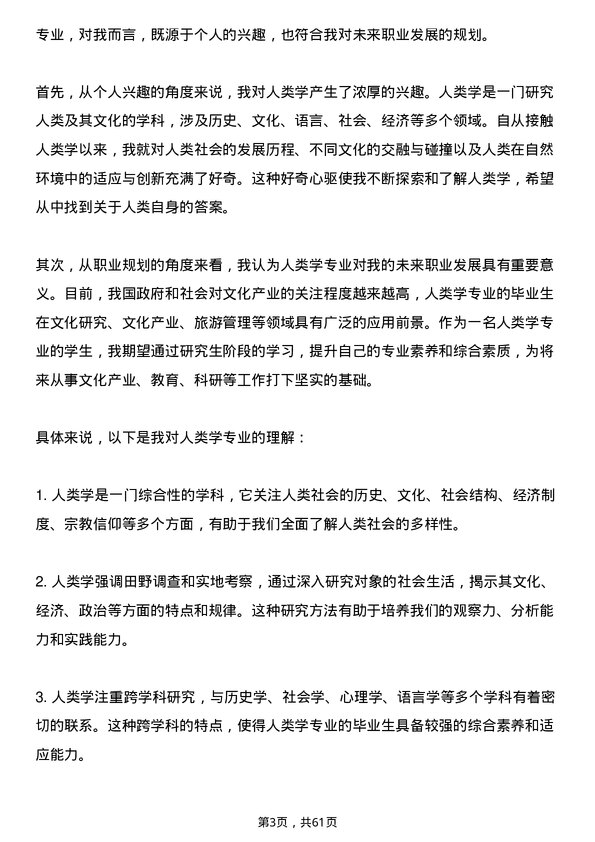 35道上海师范大学人类学专业研究生复试面试题及参考回答含英文能力题