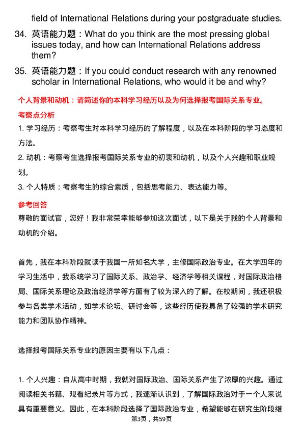 35道上海师范大学国际关系专业研究生复试面试题及参考回答含英文能力题