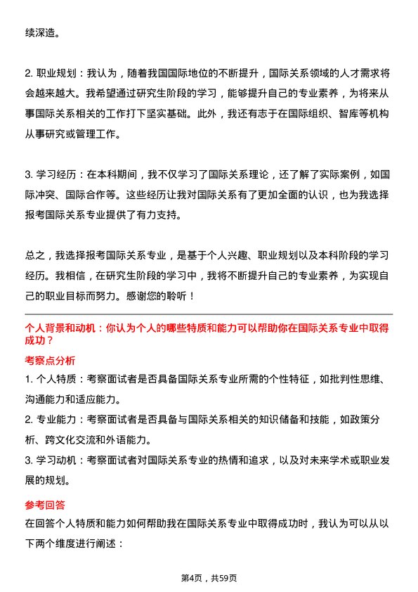 35道上海师范大学国际关系专业研究生复试面试题及参考回答含英文能力题