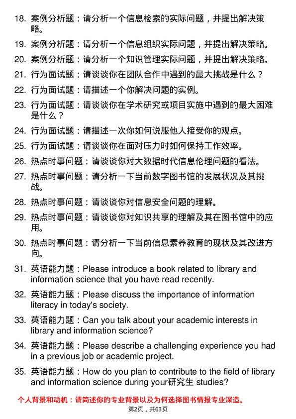 35道上海师范大学图书情报专业研究生复试面试题及参考回答含英文能力题