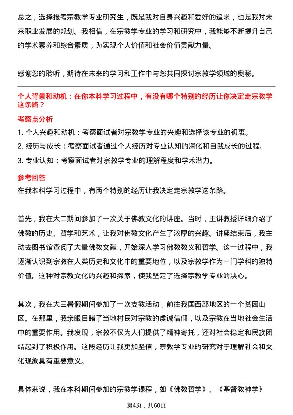 35道上海师范大学宗教学专业研究生复试面试题及参考回答含英文能力题