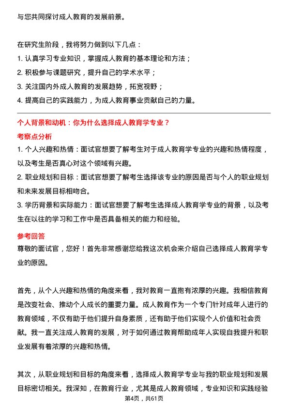 35道上海师范大学成人教育学专业研究生复试面试题及参考回答含英文能力题