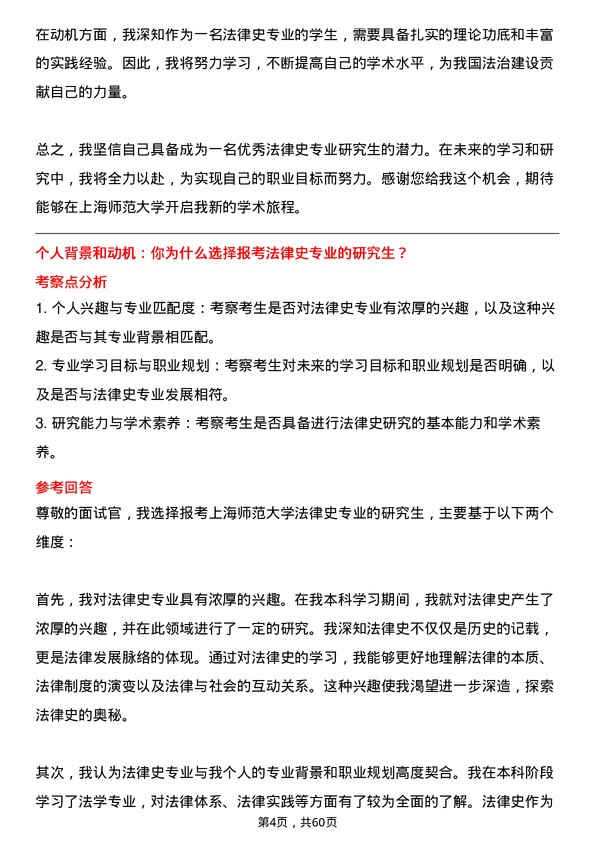 35道上海师范大学法律史专业研究生复试面试题及参考回答含英文能力题