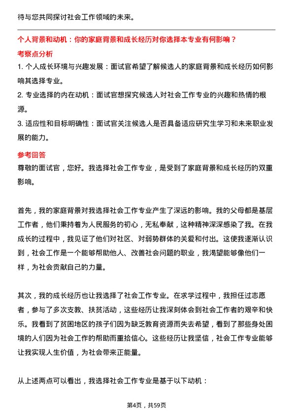 35道上海师范大学社会工作专业研究生复试面试题及参考回答含英文能力题