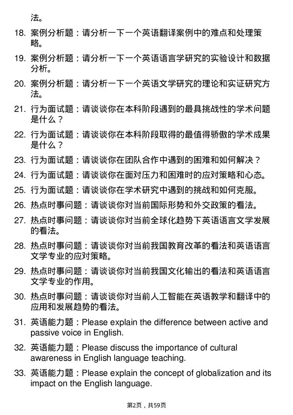 35道上海师范大学英语语言文学专业研究生复试面试题及参考回答含英文能力题