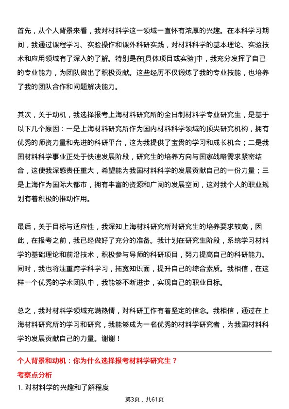 35道上海材料研究所材料学专业研究生复试面试题及参考回答含英文能力题