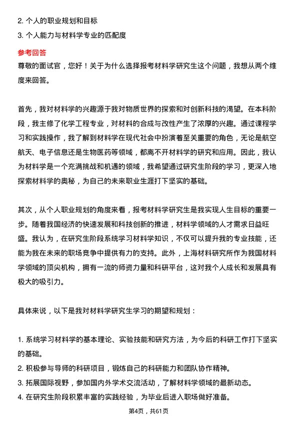 35道上海材料研究所材料学专业研究生复试面试题及参考回答含英文能力题