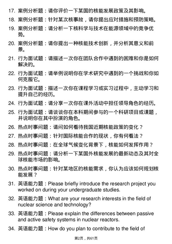 35道上海核工程研究设计院核科学与技术专业研究生复试面试题及参考回答含英文能力题