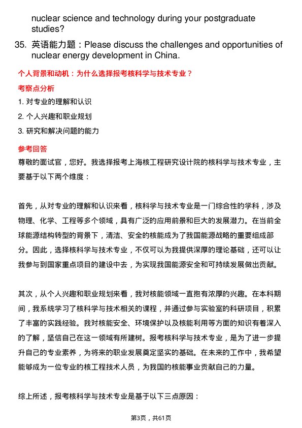 35道上海核工程研究设计院核科学与技术专业研究生复试面试题及参考回答含英文能力题