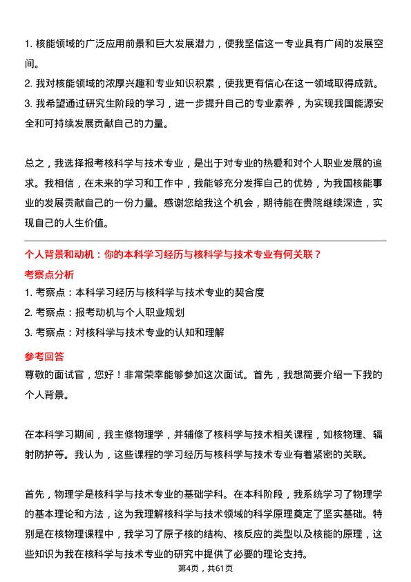 35道上海核工程研究设计院核科学与技术专业研究生复试面试题及参考回答含英文能力题