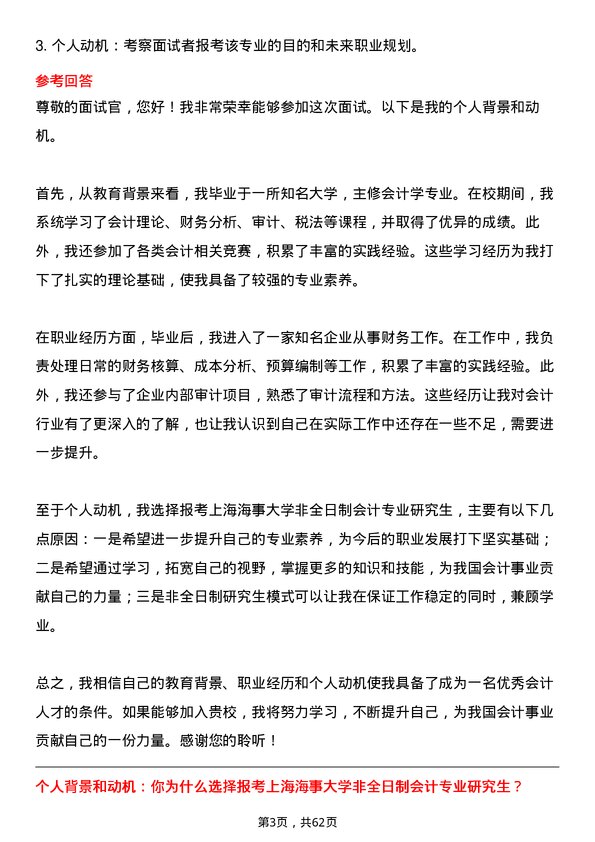 35道上海海事大学会计专业研究生复试面试题及参考回答含英文能力题