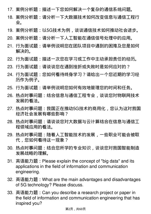 35道上海海事大学信息与通信工程专业研究生复试面试题及参考回答含英文能力题