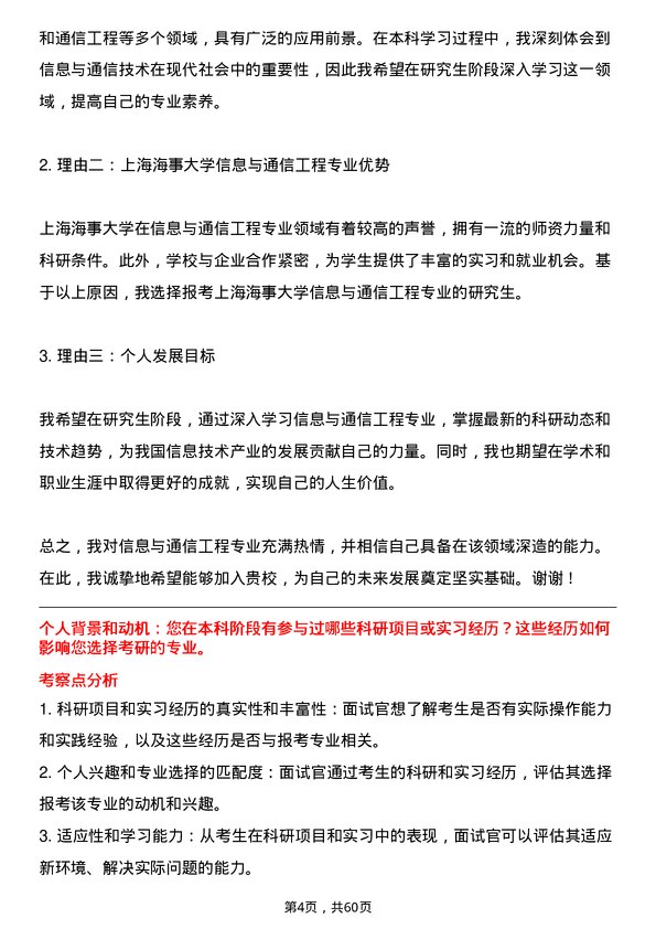 35道上海海事大学信息与通信工程专业研究生复试面试题及参考回答含英文能力题