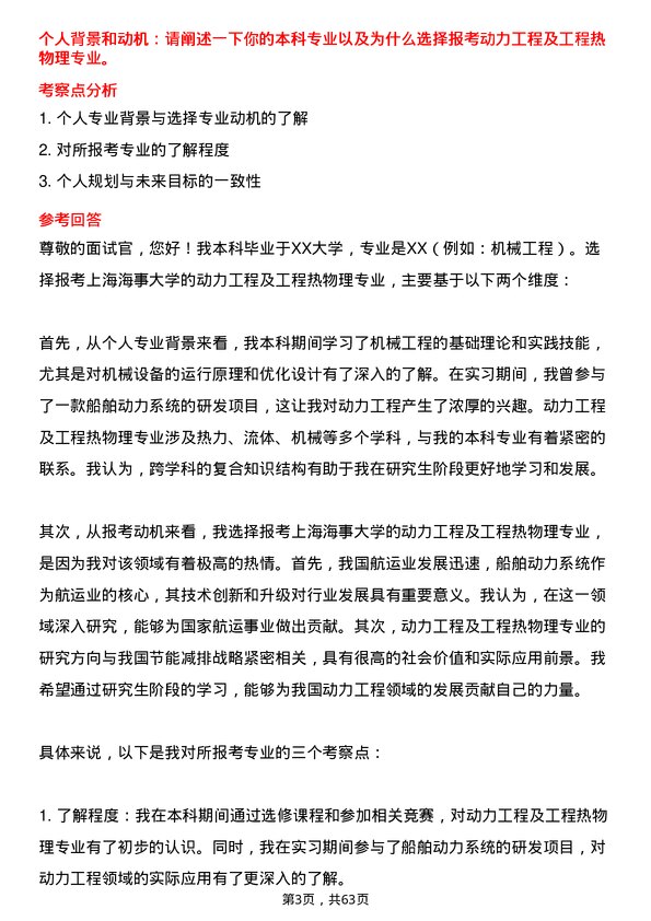 35道上海海事大学动力工程及工程热物理专业研究生复试面试题及参考回答含英文能力题