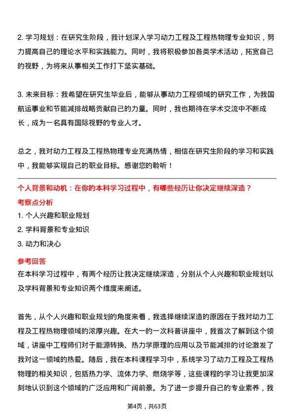 35道上海海事大学动力工程及工程热物理专业研究生复试面试题及参考回答含英文能力题