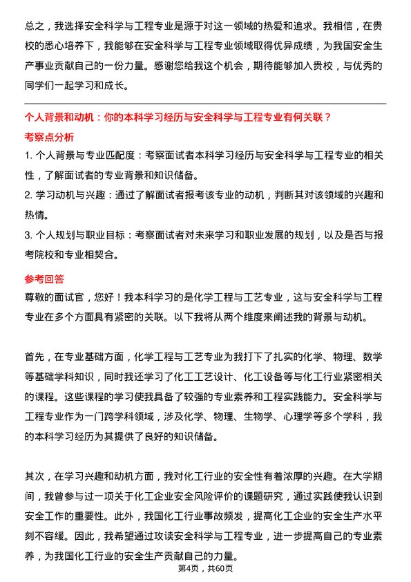 35道上海海事大学安全科学与工程专业研究生复试面试题及参考回答含英文能力题