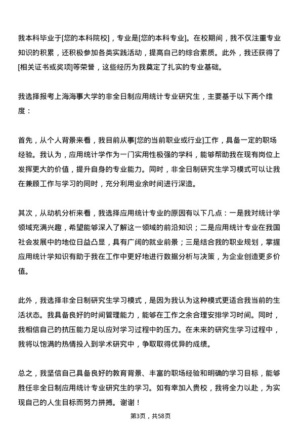 35道上海海事大学应用统计专业研究生复试面试题及参考回答含英文能力题