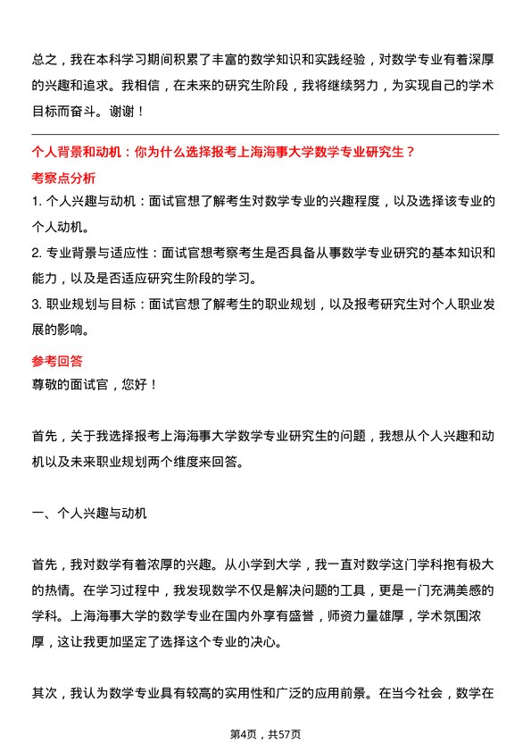 35道上海海事大学数学专业研究生复试面试题及参考回答含英文能力题