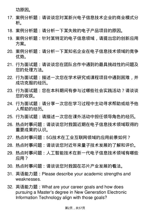 35道上海海事大学新一代电子信息技术（含量子技术等）专业研究生复试面试题及参考回答含英文能力题