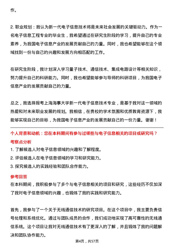 35道上海海事大学新一代电子信息技术（含量子技术等）专业研究生复试面试题及参考回答含英文能力题